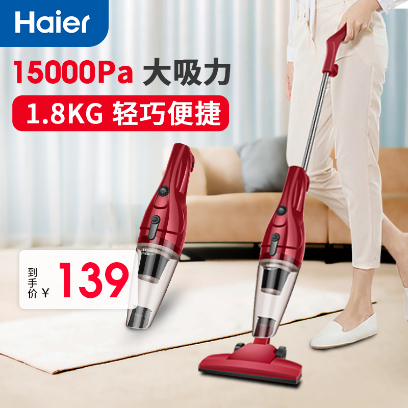 海尔 Haier 吸尘器ht C2160r 海尔 Haier 吸尘器家用手持立式推杆吸尘机小型大吸力宠物猫毛地毯迷你吸尘器 Ht C2160r 价格图片品牌报价 苏宁易购海尔生活电器旗舰店