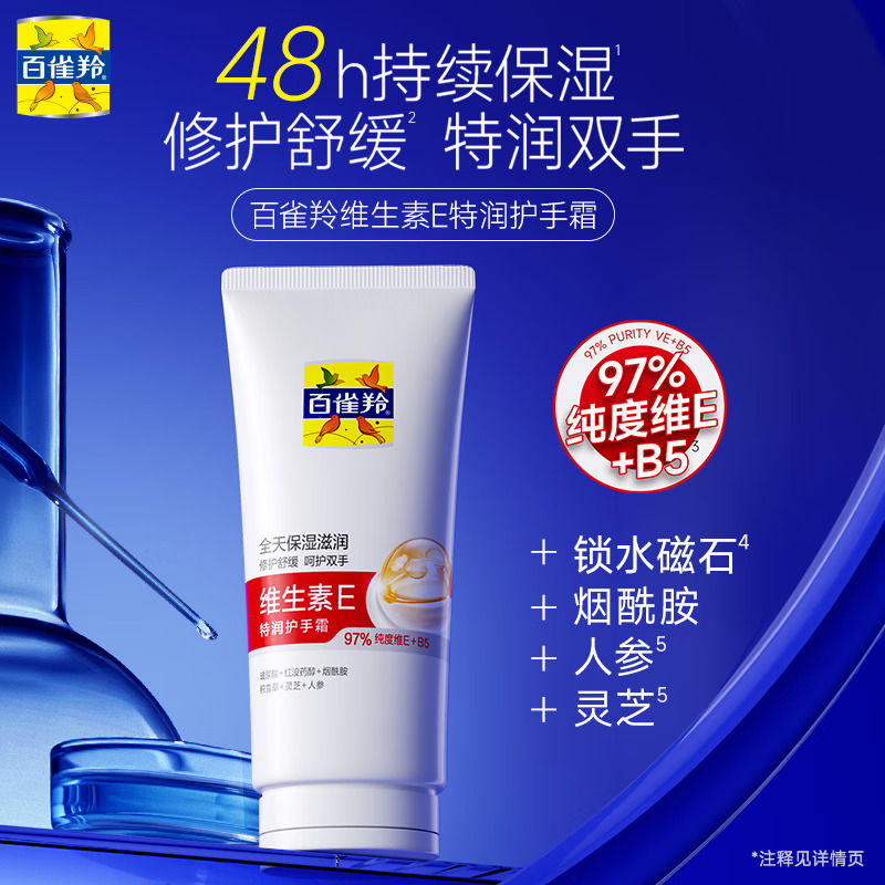 (PECHOIN)百雀羚护手霜 经典维生素E特润护手霜80g 保湿,滋润高清大图