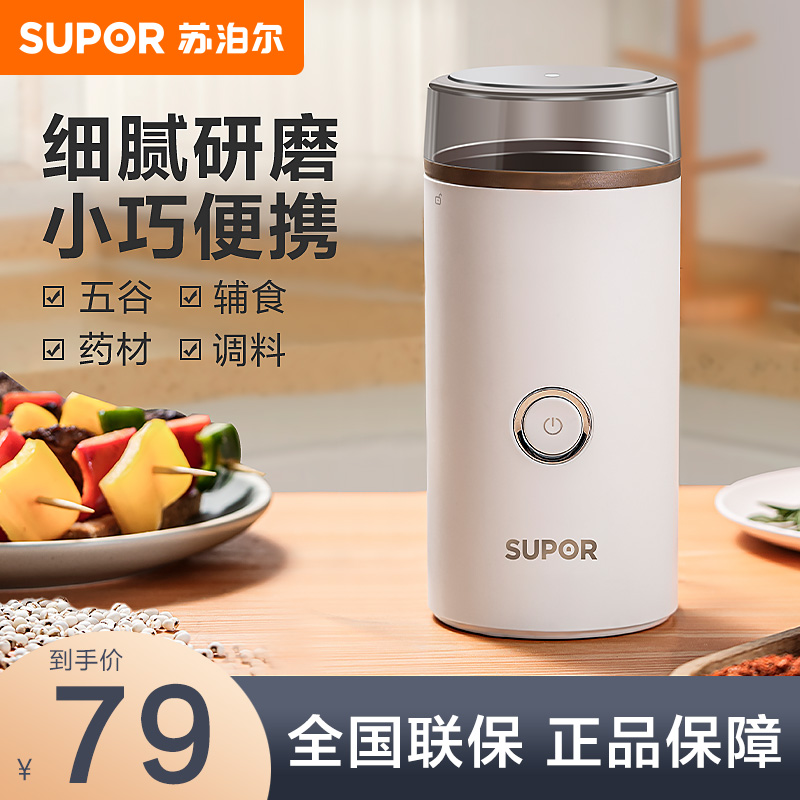 苏泊尔(SUPOR)磨粉机SMF01