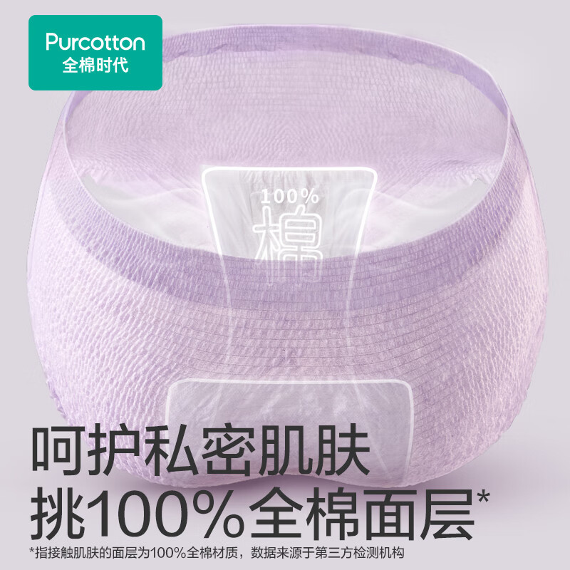 全棉时代(Purcotton)医护级奈丝公主安睡裤裤型卫生巾姨妈巾产后夜用安心裤S-M码2条[适用体重:40-55kg]