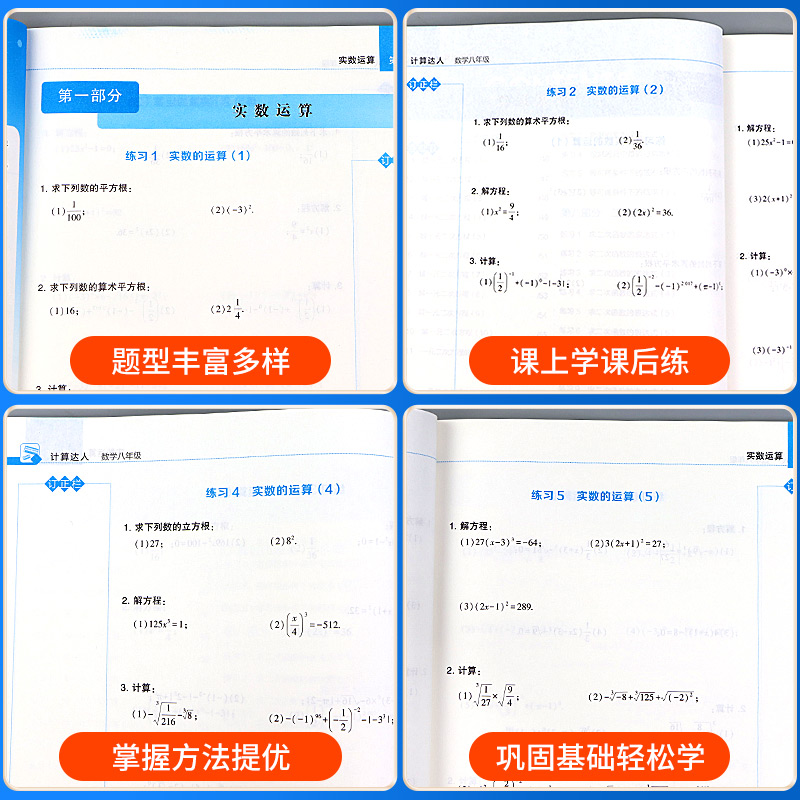 [通用版]七年级全一册计算达人 初中通用 [正版]2025学霸初中计算达人七年级上册八九年级下册人教版浙教版江苏教北师大高清大图