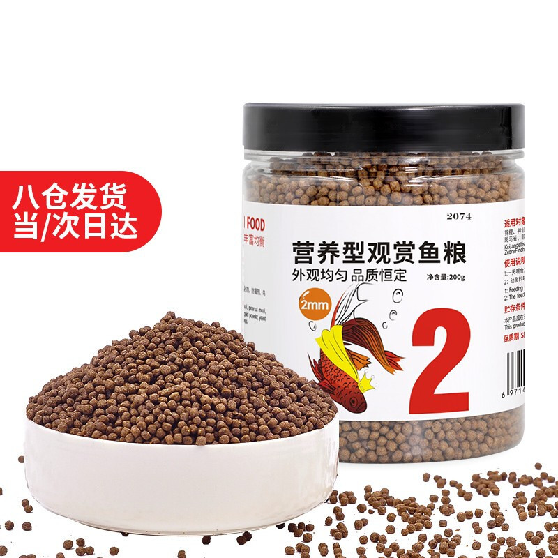 小型鱼粮鱼食500g海豚鱼热带鱼金鱼观赏鱼饲料通用型1mm