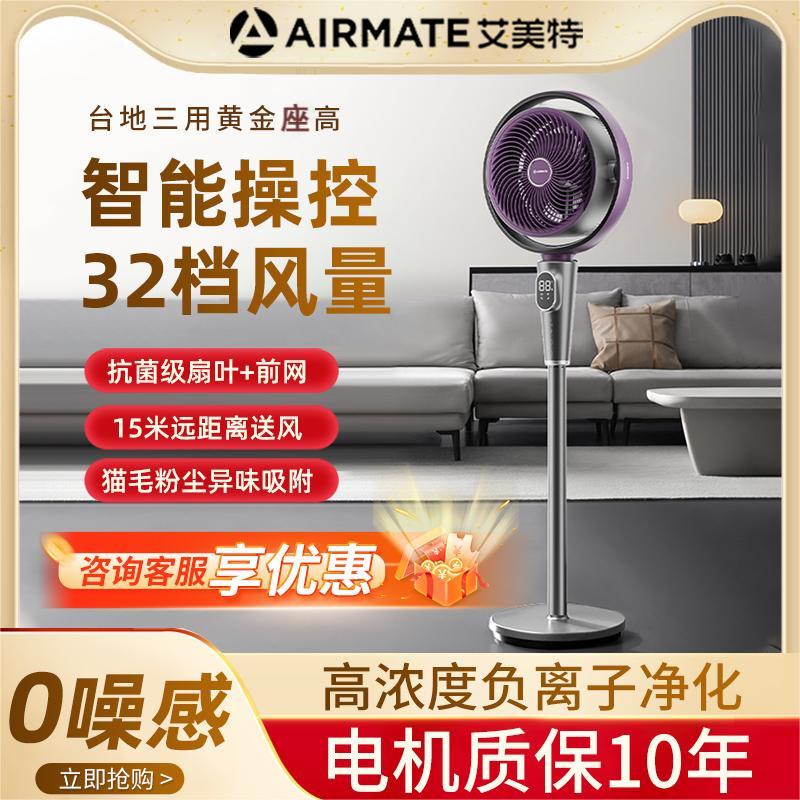 艾美特低噪空气循环扇家用落地电风扇大风力语音智控风扇台立两用 0噪音新款紫色高清大图