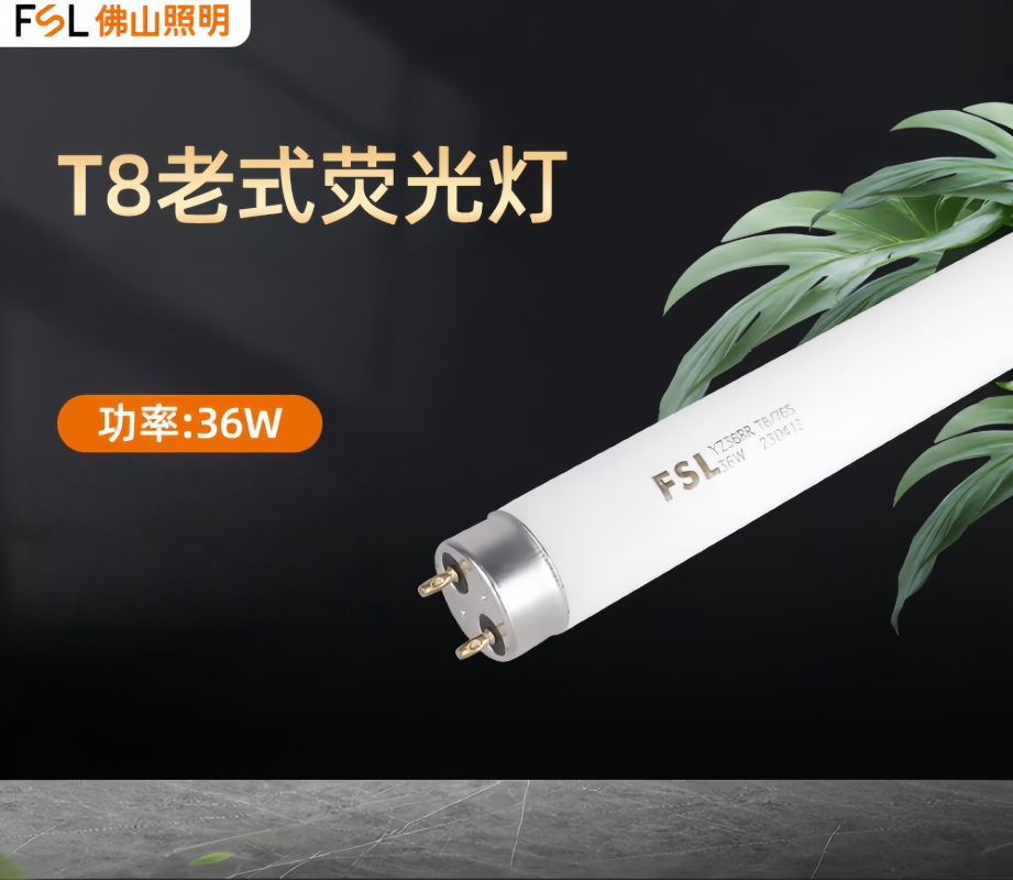 佛山照明(FSL)T8荧光灯管老式日光灯格栅灯管直管双端1.2米36W白光6500K