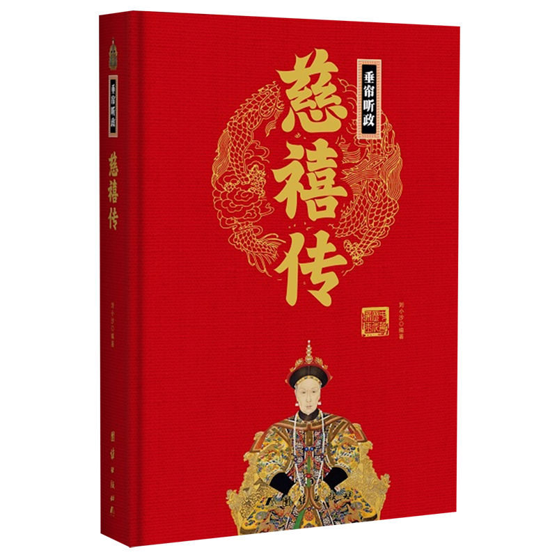 圣神皇帝武则天传(精) [正版]任选中国历代帝王人物传记皇帝汉武帝朱元璋武则天李渊李世民刘邦李世民赵匡胤传汉唐明清通史封高清大图