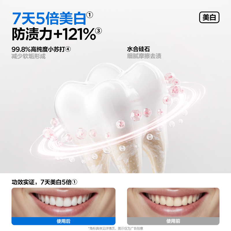 参半幻变美白漱口粒高清大图