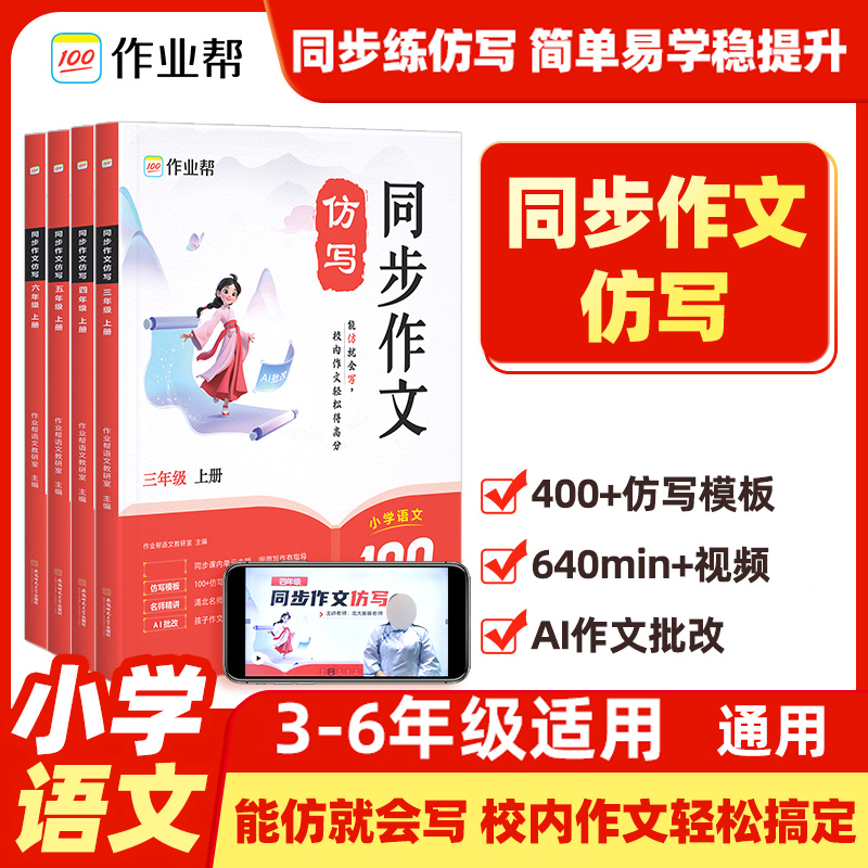 多册更实惠[同步作文仿写+好词好句好段+阅读理解答题模板+同步练字帖] 三年级上 [正版] 小学语文同步作文仿写三四五六