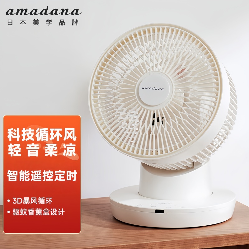 amadana艾曼达空气循环扇家用电风扇摇头台式电扇大风力台扇办公室宿舍桌面 A-FC007R 遥控定时/加香薰驱蚊液