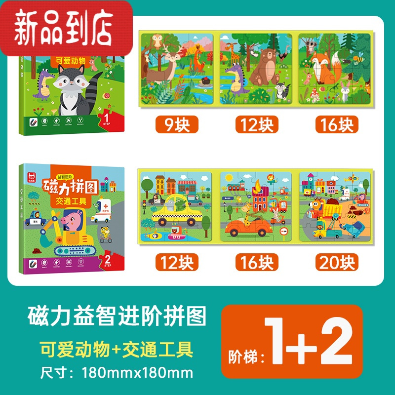 真智力儿童进阶益智磁性拼图宝宝3到6岁幼儿平图磁力2男孩女孩动物玩具4 进阶磁力拼图[1阶+2阶]磁性玩具