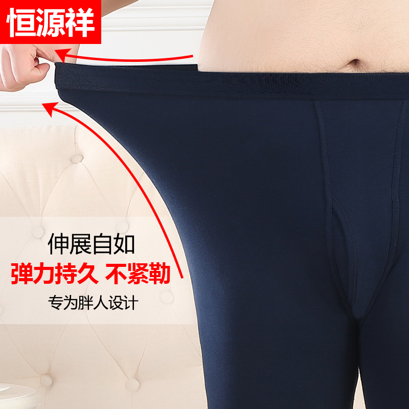 恒源祥加肥加大码卫生裤男士纯棉春秋季宽松薄款抗菌保暖打底内搭裤冬
