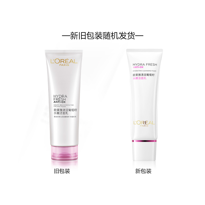欧莱雅(L’OREAL)清润葡萄籽水嫩洁面乳125ml 深层清洁 清新水润不紧绷 补水保湿 女士洗面奶(新老包装随机发)高清大图