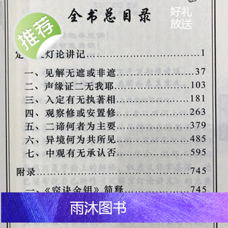 定解宝灯论上下册全套高清大图