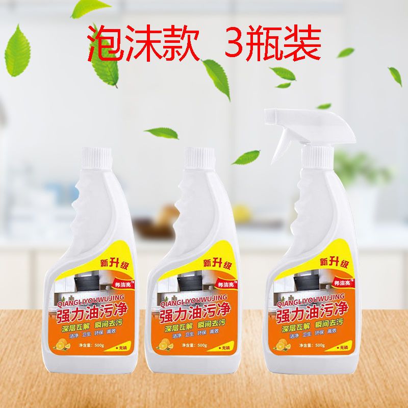 油烟净厨房除油剂强力去清洗剂清洁剂抽油烟机油污净家用油污泡沫|【重油污】3瓶1500g*送手套