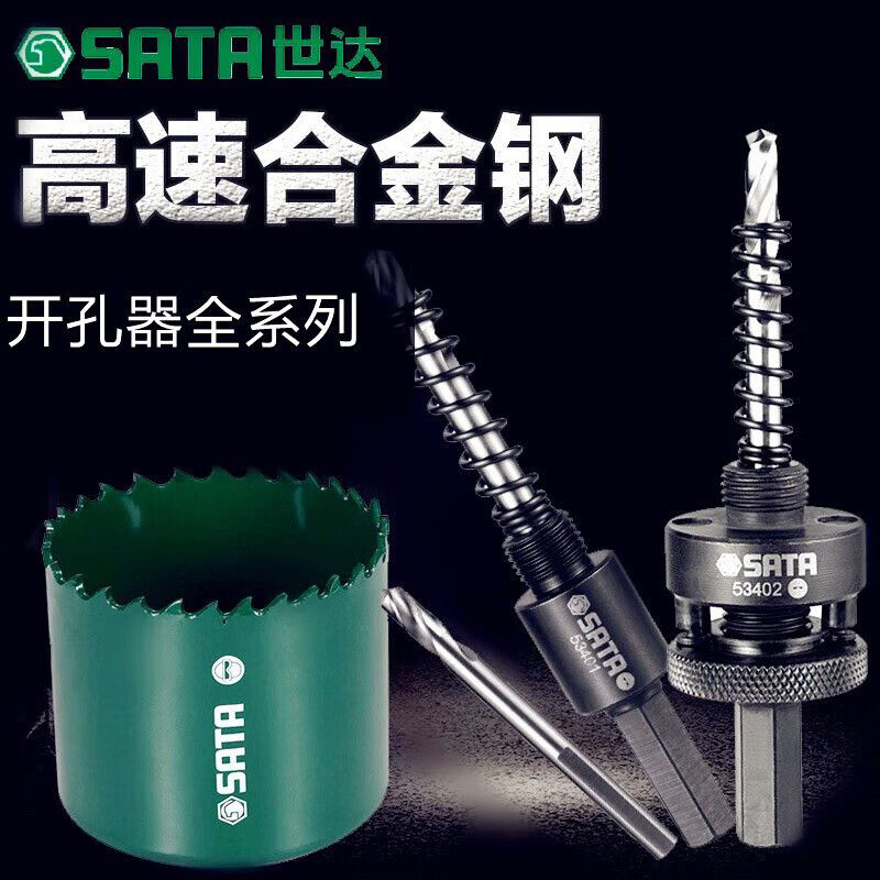世达(SATA)双金属开孔器 直径64MM 53314