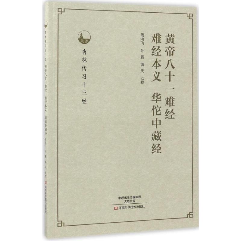 [正版新书]正版 图解黄帝八十一难经白话解皇帝内经八十一难全套彩图版伤寒论81难经黄帝内经中医入门基础理论书籍零基础学高清大图