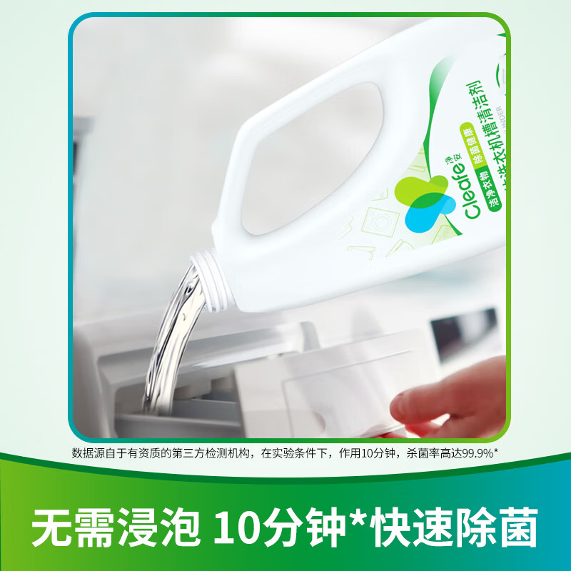 净安 洗衣机槽清洁剂 除菌液 480g*2瓶 波轮滚筒洗衣机槽清洁剂高清大图
