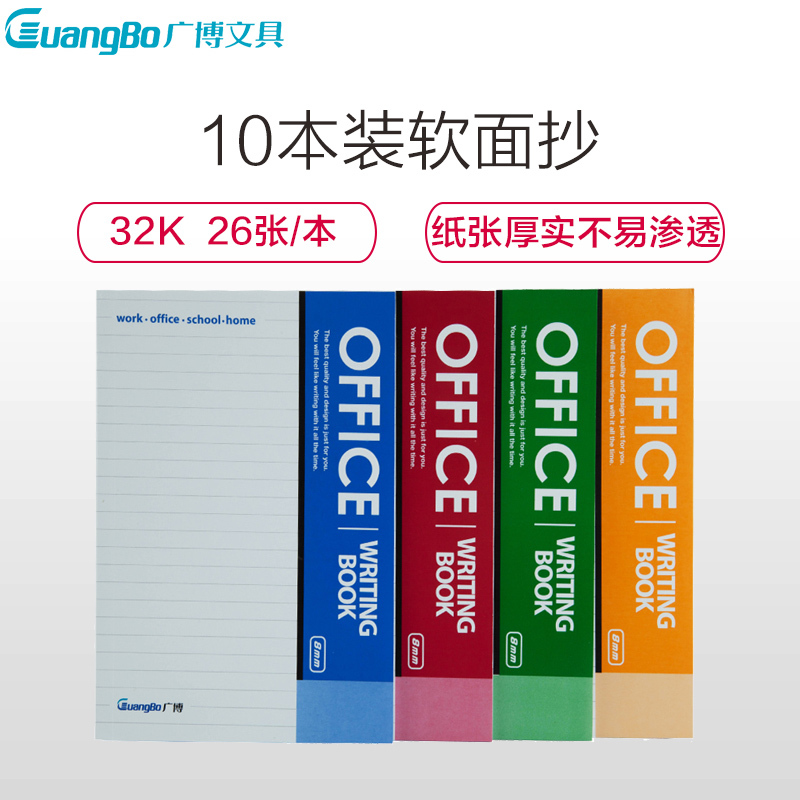 广博GB25299 32K 26张软面抄10本装 记事本 作业本 笔记本本子 日记本 练习本 软抄本 笔记本文具 手账本高清大图