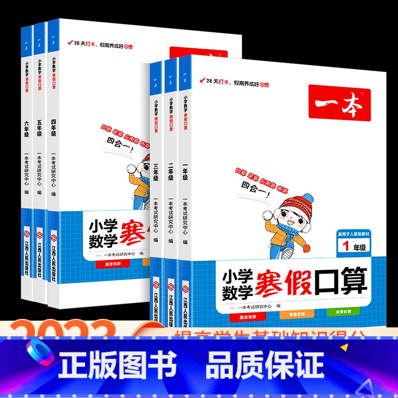 寒假口算 人教版 小学三年级 [正版]小学数学寒假口算一年级二年级三年级四年级五年级六年级上册下册人教版小学生同步专项训