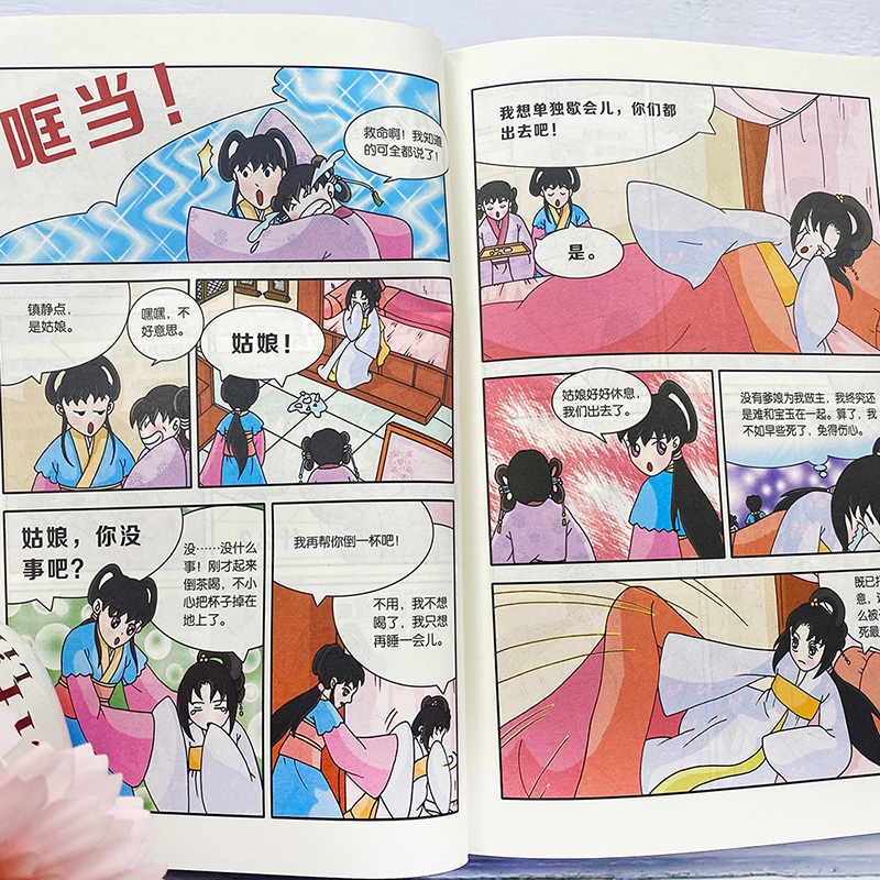 半小时漫画:西游记(全8册) [正版]红楼梦漫画版全套6册 有故事的成语 半小时漫画红楼梦 一二三四五六年级小学生课外阅高清大图