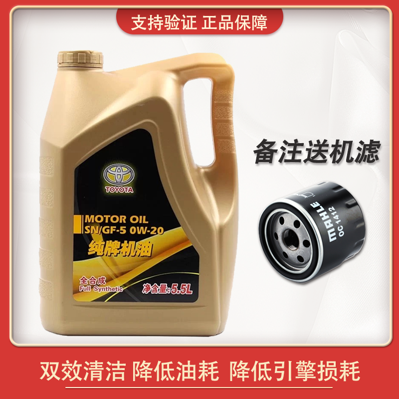 一汽丰田(TOYOTA) 汽车用品4S店原厂配件全合成发动机润滑油SN0W-20/0W20 5.5LRAV4荣放锐志皇冠