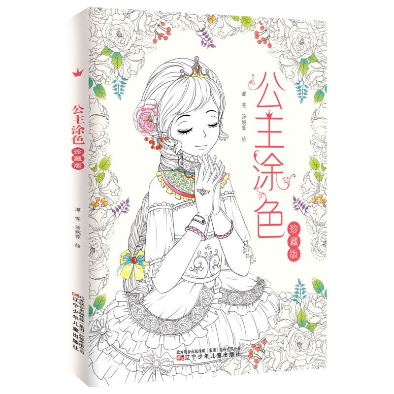 [新品]草莓熊和朋友们1000个贴纸全收藏 [正版]公主涂色珍藏版 小公主美少女线描绘画涂画书儿童涂色本 百变梦幻芭比高清大图