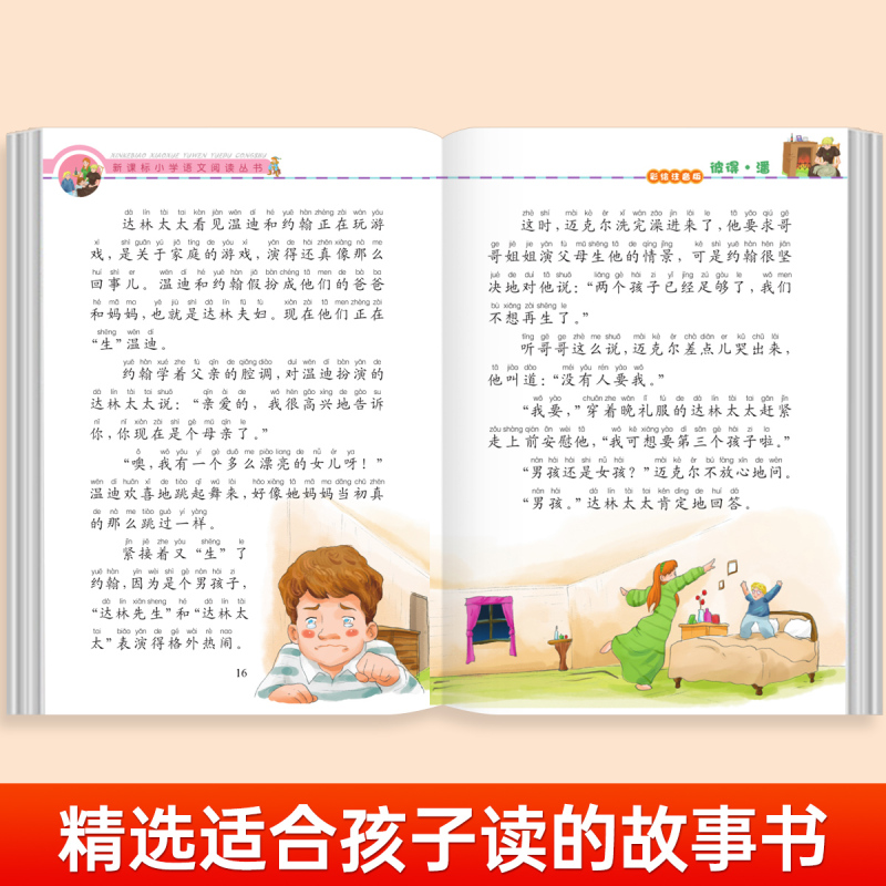 安徒生童话 [正版]彼得·潘彩图注音版小学生一年级阅读课外书必读老师语文基础阅读配套丛书二三年级读物带拼音儿童读物经典畅