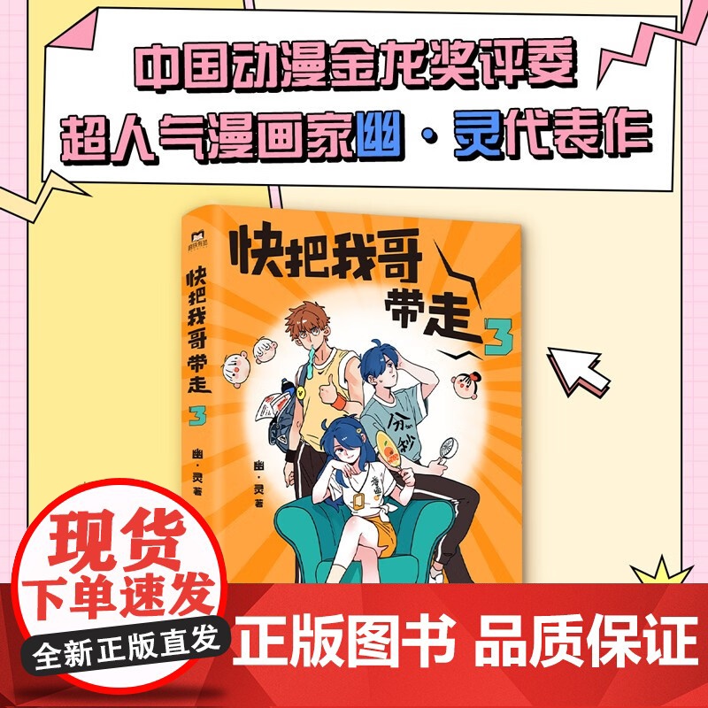 快把我哥带走3 幽·灵 著 动漫高清大图