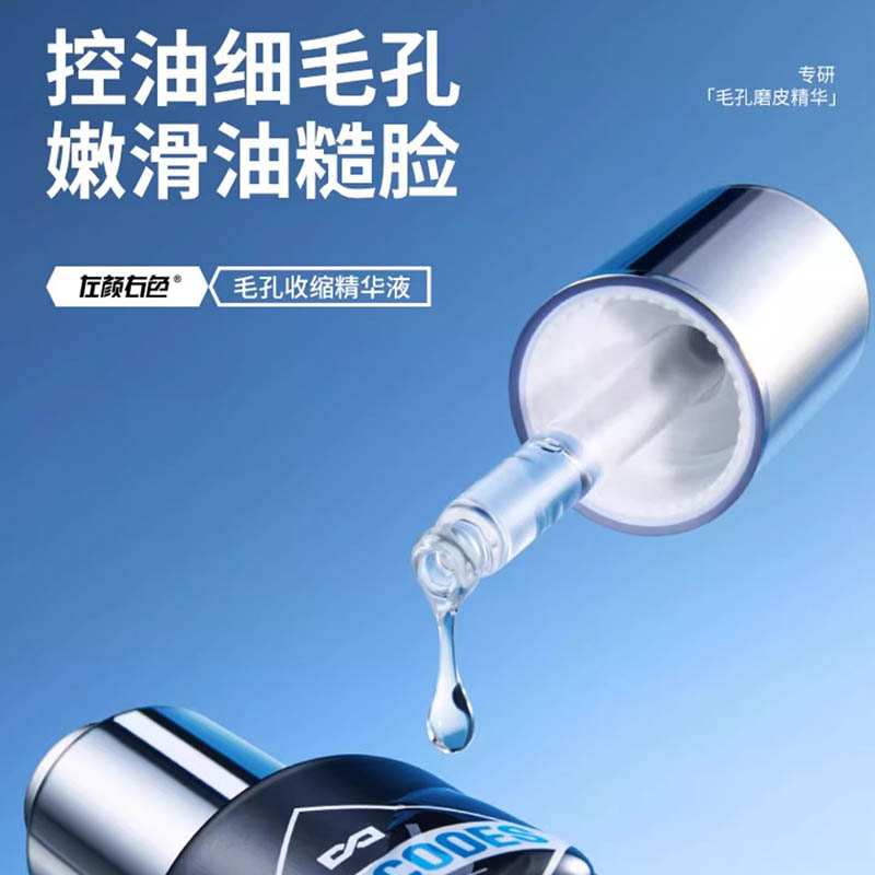 左颜右色 毛孔收缩精华液 30ml高清大图