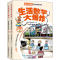 [M]生活数学大爆炸.幼小衔接数学思维训练.3阶(全2册)-9787115535030
