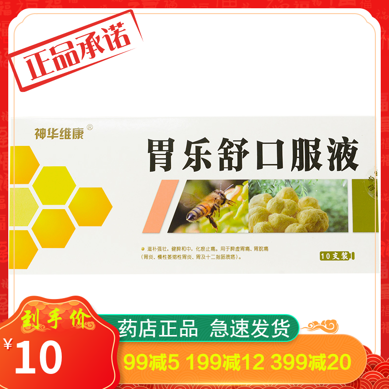 神华维康胃乐舒口服液10ml10支盒视频