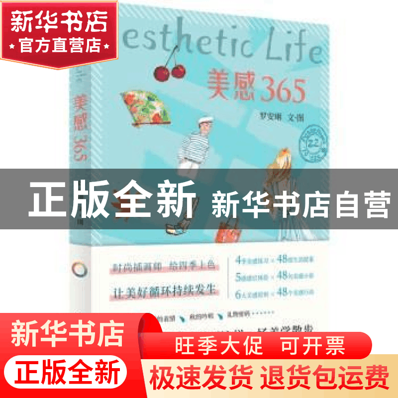 正版 美感365::: 罗安琍 上海书店出版社 9787545820867 书籍图片