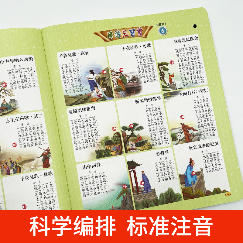 [趣味汉语拼音]会说话的点读发声书 [正版]会说话的唐诗三百首幼儿早教点读发声书完整版300首全集撕不烂唐诗300首儿童高清大图