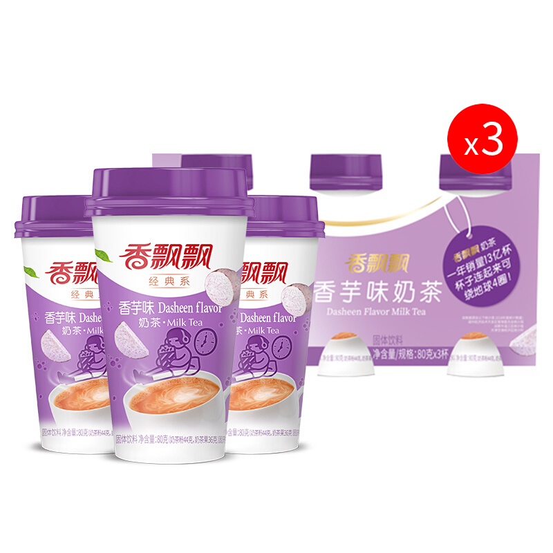 香飘飘奶茶 香芋味 三连杯80g*3*3份共9杯杯装休闲冲饮品