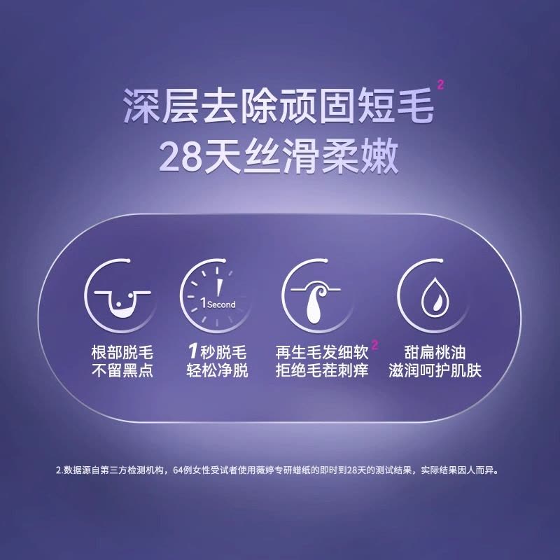 薇婷专研脱毛蜡纸20片图片