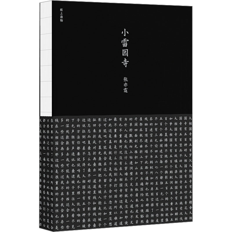 [M]小雷因寺-9787532186945高清大图