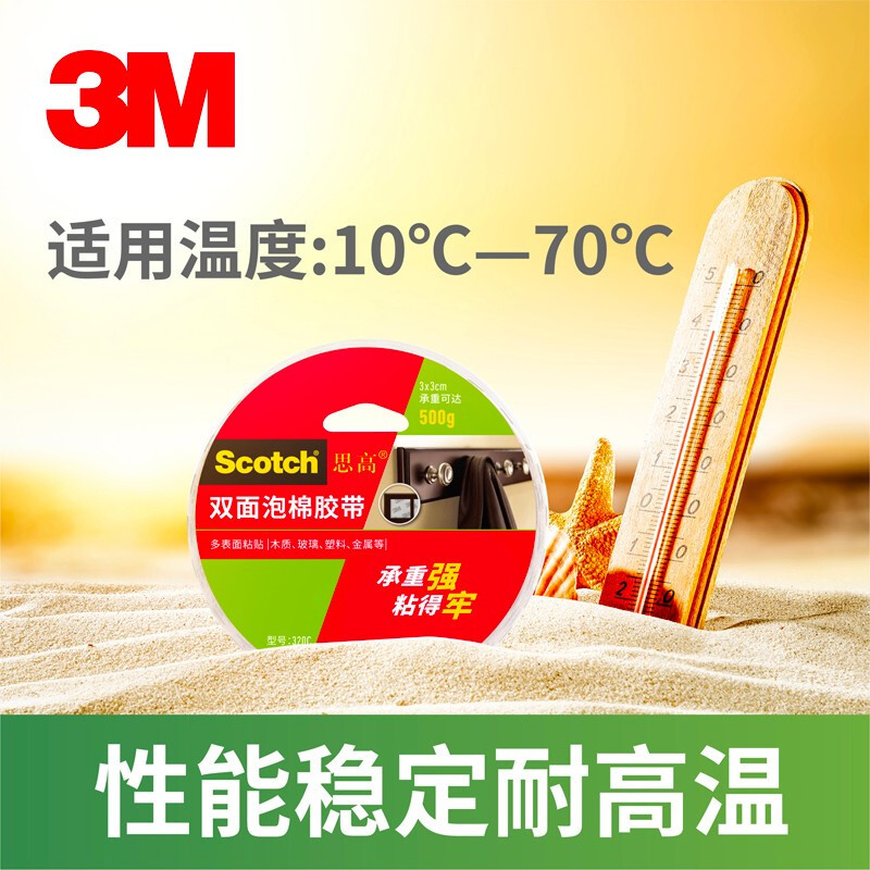 3M 思高 双面胶 双面泡棉胶带(强力型) 办公用品 320C-24 24mm*5.5m