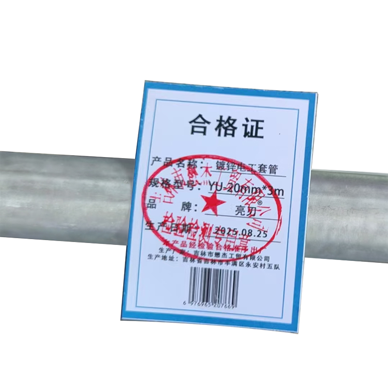 亮刃 镀锌电工套管 YU-20mm*3m 根