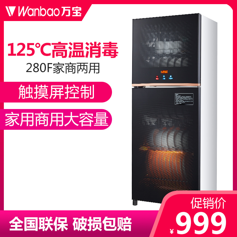 万宝(wanbao)商用高温消毒柜大容量 二星级 立式 钢化玻璃面板 触摸屏设计 家用消毒碗柜