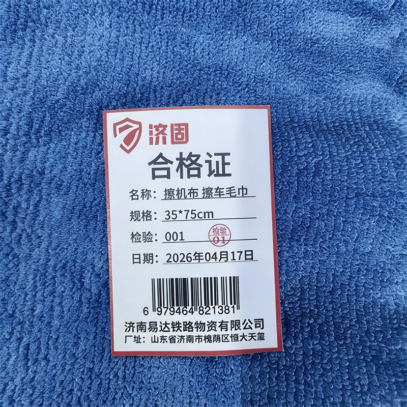 济固 擦机布 擦车毛巾 条高清大图