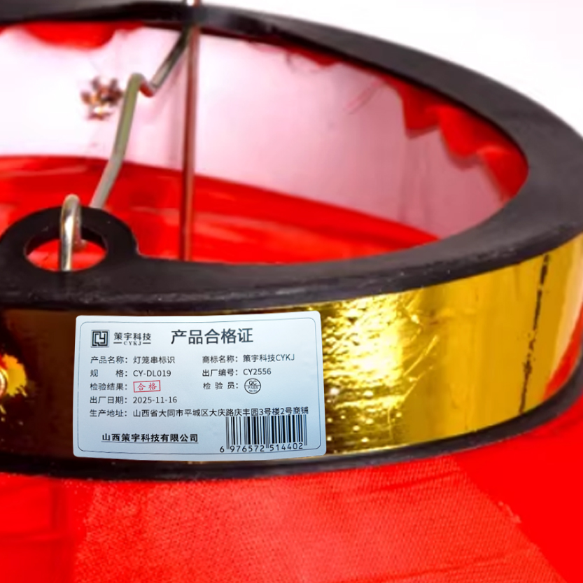 策宇科技CYKJ 灯笼串标识 CY-DL019 个高清大图