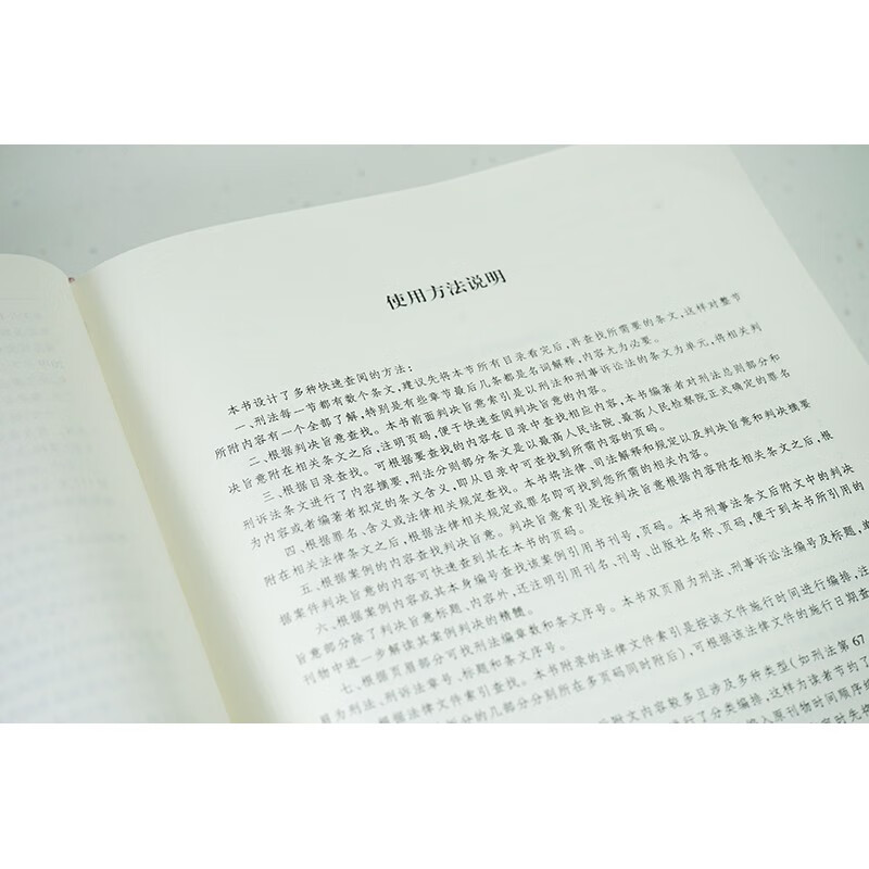 [正版] 2022新版 刑事办案指导一书通 第三版第3版 上下册 丁银舟 刑事法理论应用教科书刑事法律司法解释条文理解高清大图