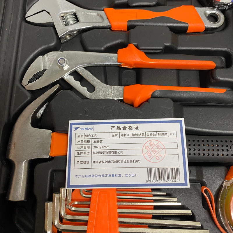 湘鹏锐 组合工具 38件套 套高清大图
