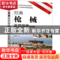 经典枪械鉴赏指南(精华版)