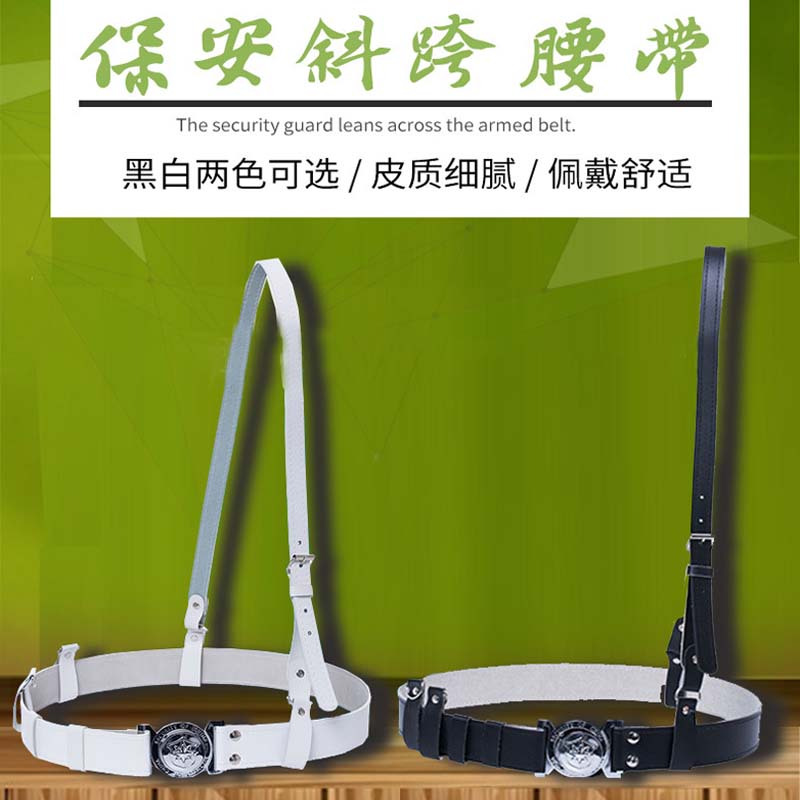 丛林狐 物业保安斜跨外腰带保安皮外腰带保安腰带战术外腰带 白色PU