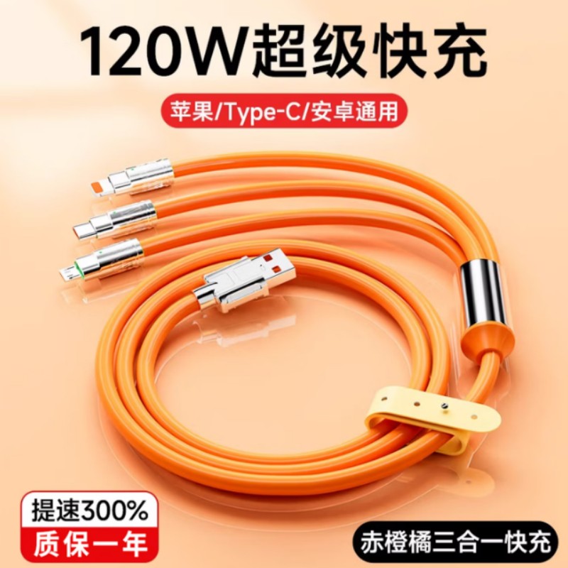 魔元好运连连一拖三充电线C02