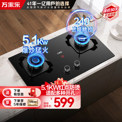 万家乐燃气灶JZT-AC5