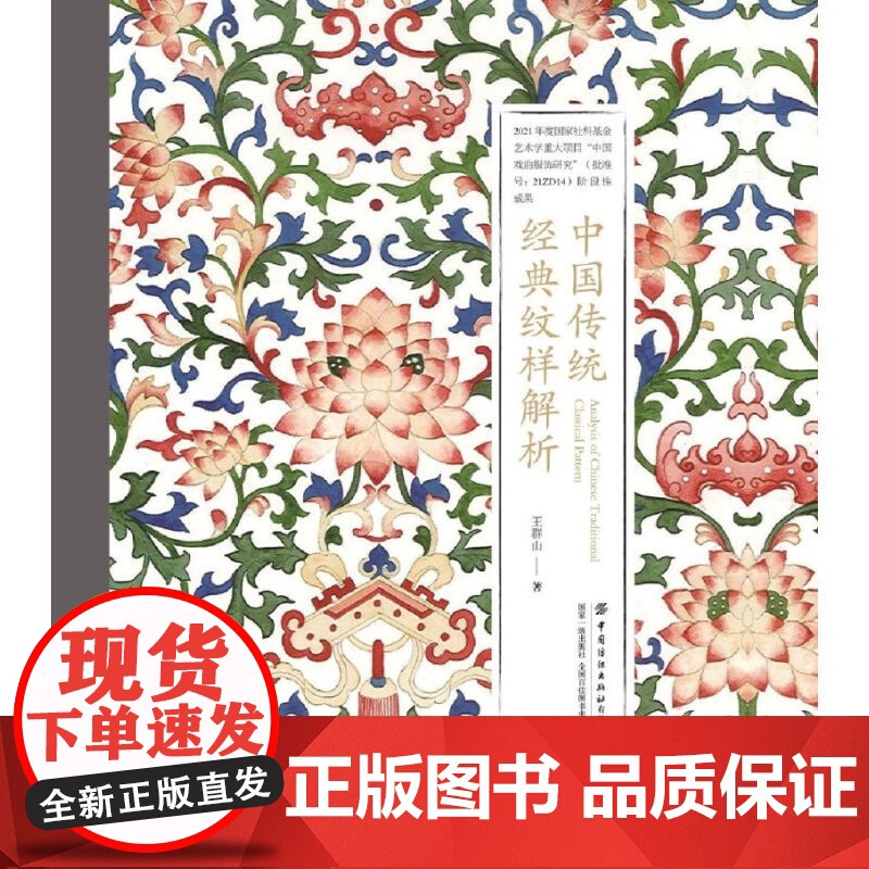 [央视网]中国传统经典纹样解析 精 王群山纹样设计 艺术之美与图像故宫全集物语图鉴 线稿素材视觉传达 古典风中式图案手绘高清大图