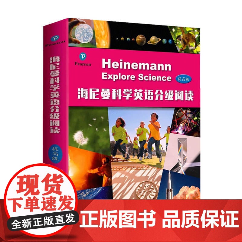 海尼曼科学英语分级阅读 提高级 9-13岁 约翰·斯特林格 著 少儿英语高清大图