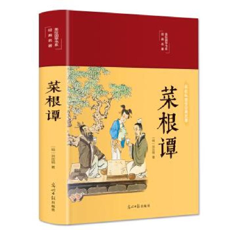 正版新书】美绘国学书系--光明岛:菜根谭【明】洪应明978751126315