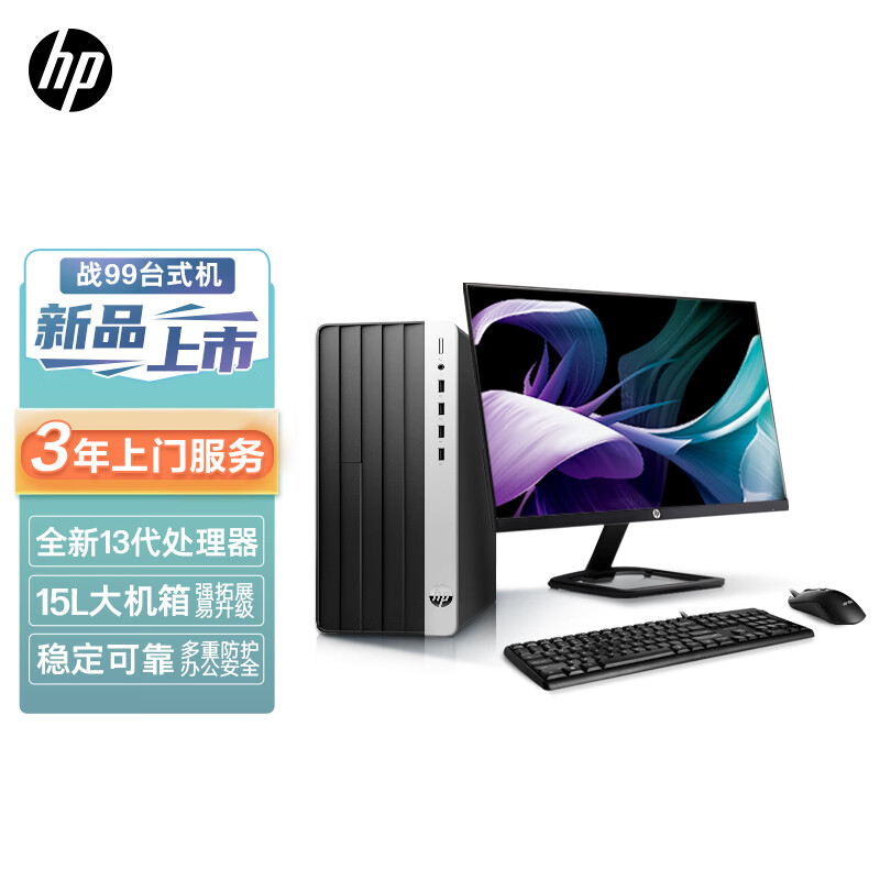 惠普(HP)战99 23款商用办公电脑台式整机大机箱(i3-13100 16G内存 1TB固态 WiFi蓝牙 Office)带23.8英寸显示器